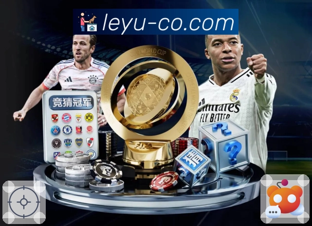 leyu 客户端图